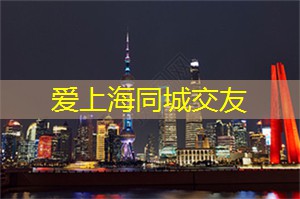 <strong>上海品茶网</strong>：上海的业余运动洁身自好